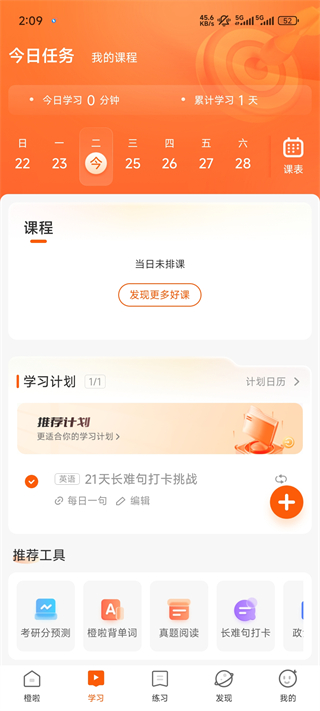 橙啦公考APP