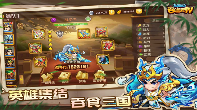 三国演义吞噬无界中文版