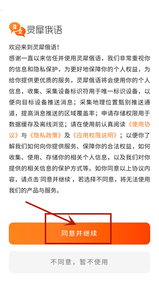 灵犀俄语官方版