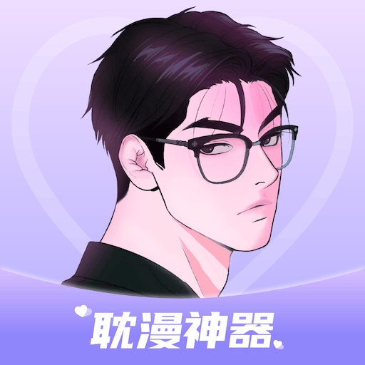 耽漫神器 v1.3.7手机版