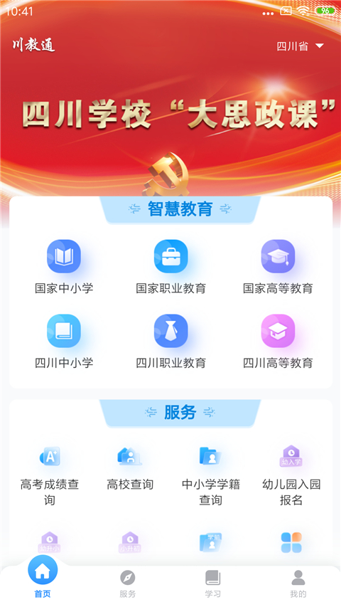 川教通App