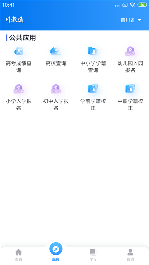 川教通App