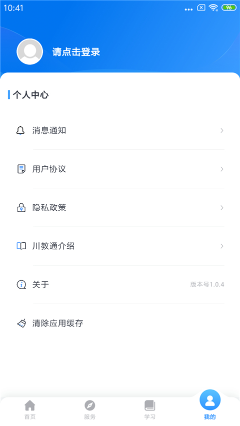 川教通App