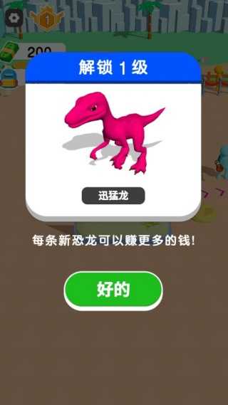 我是侏罗纪园长手机版