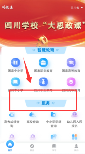 川教通App