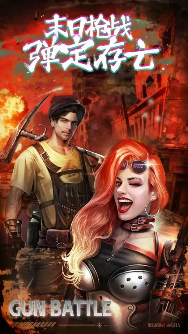 末日快打传说官方版