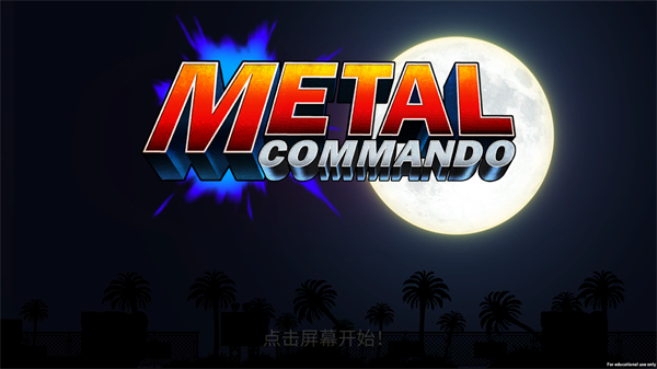 合金突击队机枪射击弹头最新版