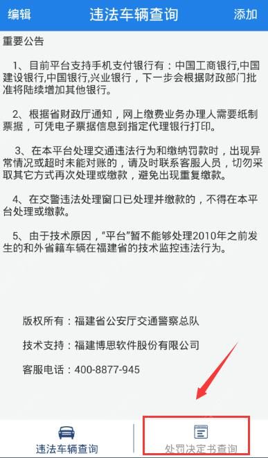 福建交通罚没