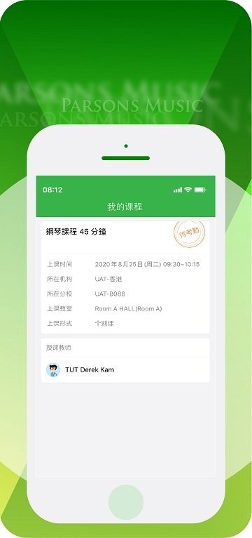 柏斯音乐教育教师端