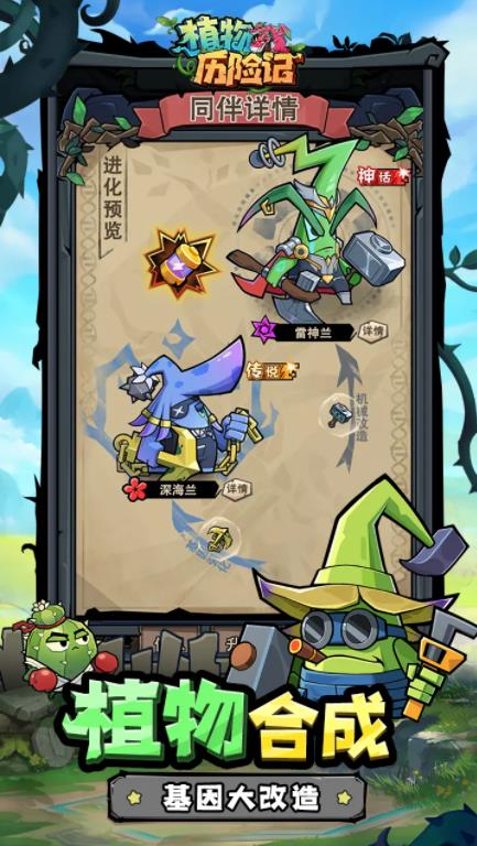 植物历险记手机版