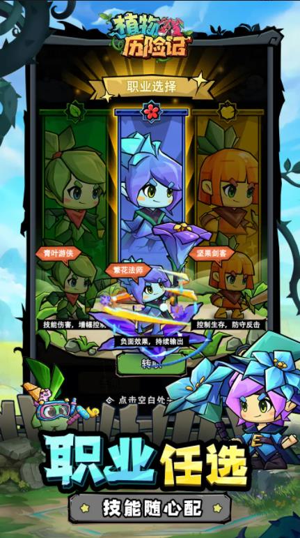 植物历险记手机版