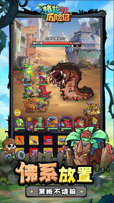 植物历险记手机版