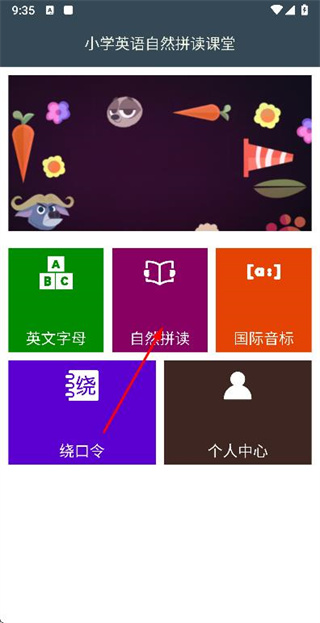 小学英语自然拼读课堂