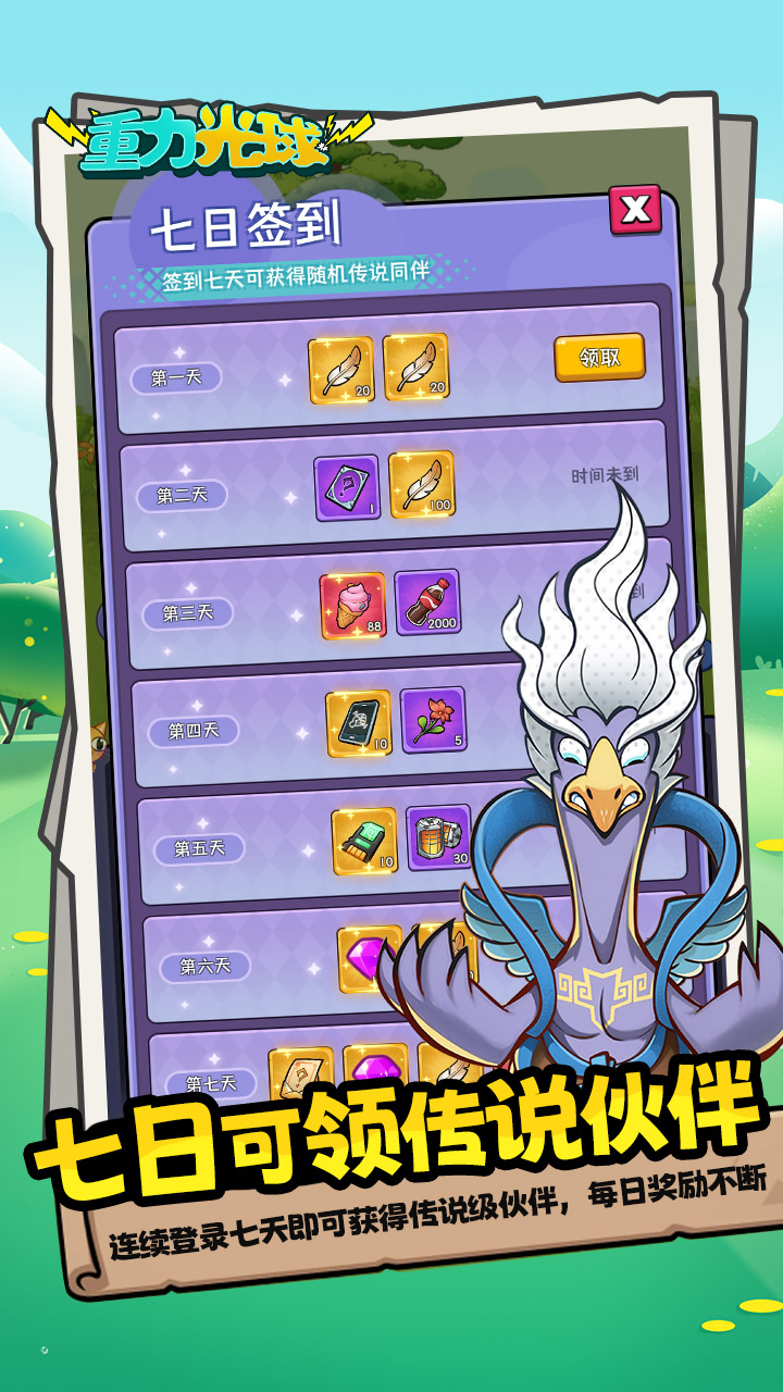 重力光球手机版