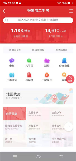张家港房产网