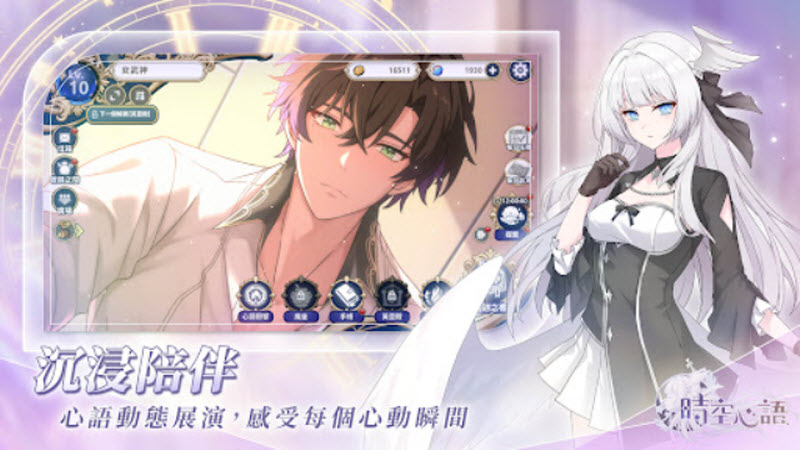 时空心语手机版