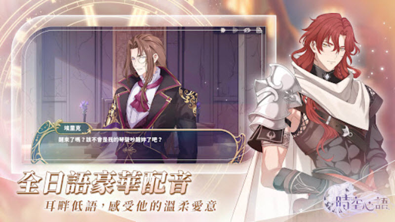 时空心语手机版