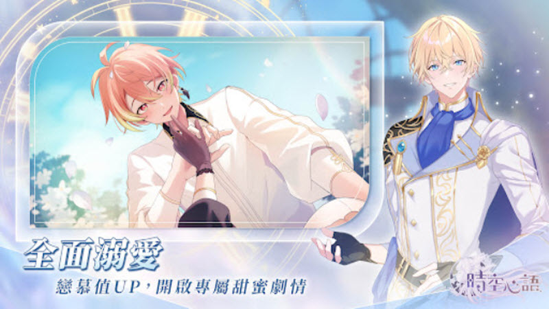 时空心语手机版