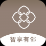 智享有邻 