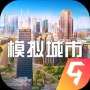 模拟城市我是市长官方版