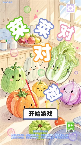菜菜对对碰手机版