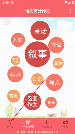 语文高分作文APP