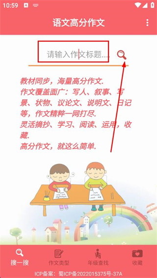 语文高分作文APP