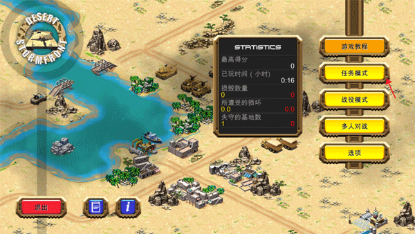 沙漠风暴(Desert Stormfront LITE)中文版