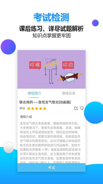 药视通APP