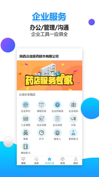 药视通APP