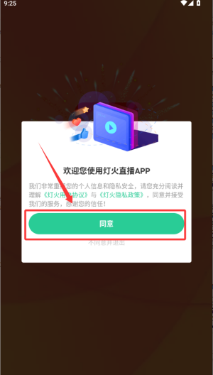 灯火直播APP