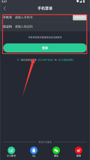 灯火直播APP