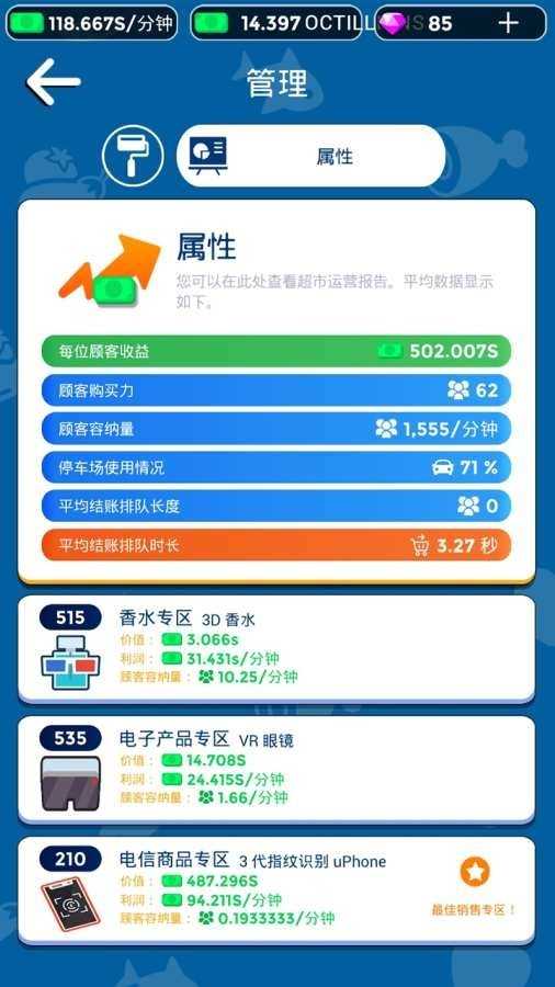 我要开超市手游无广告修改版