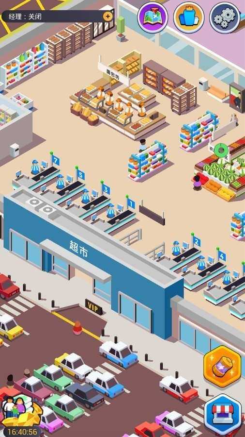我要开超市手游无广告修改版