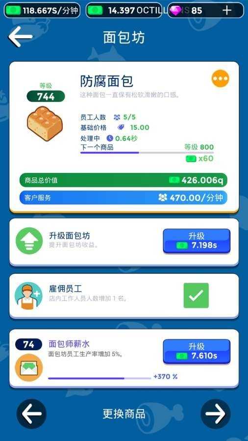 我要开超市手游无广告修改版