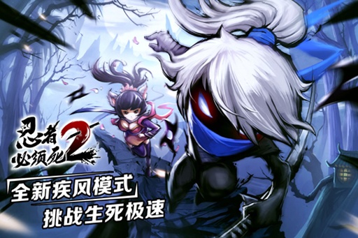 忍者必须死2最新国际版