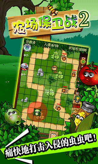 农场保卫战2无限内购版