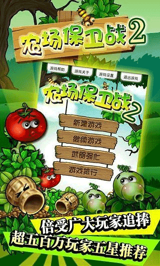 农场保卫战2无限内购版