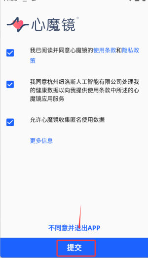 心魔镜APP
