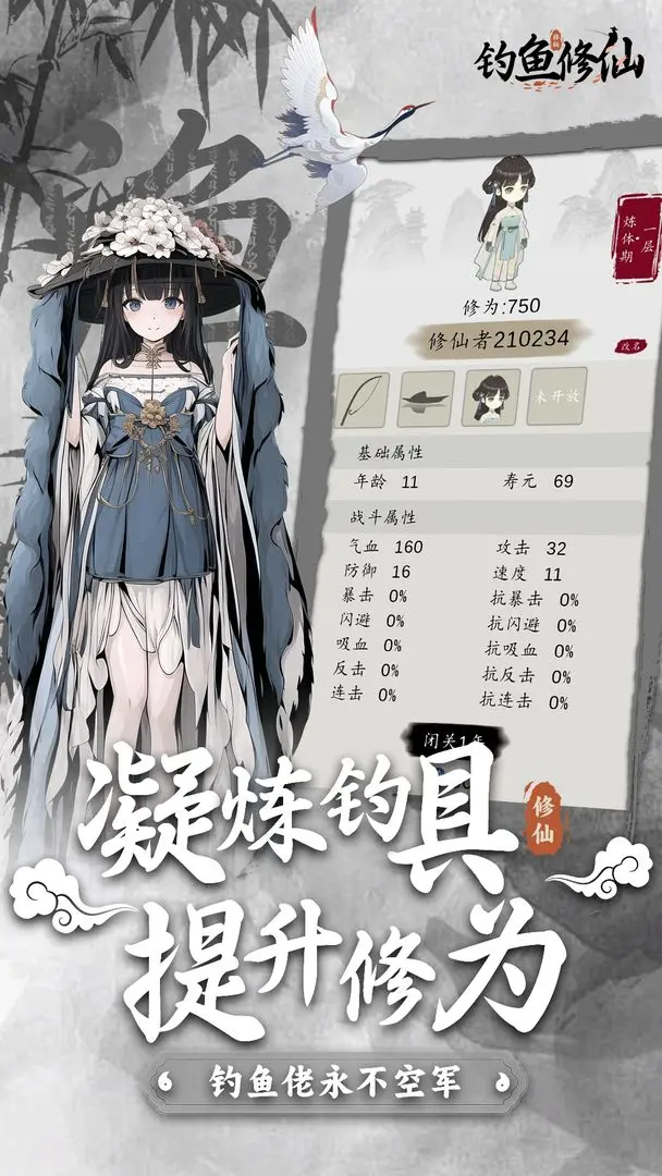 钓鱼修仙手游修改版