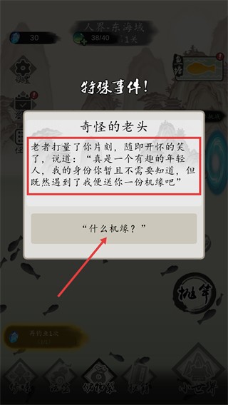 钓鱼修仙手游修改版