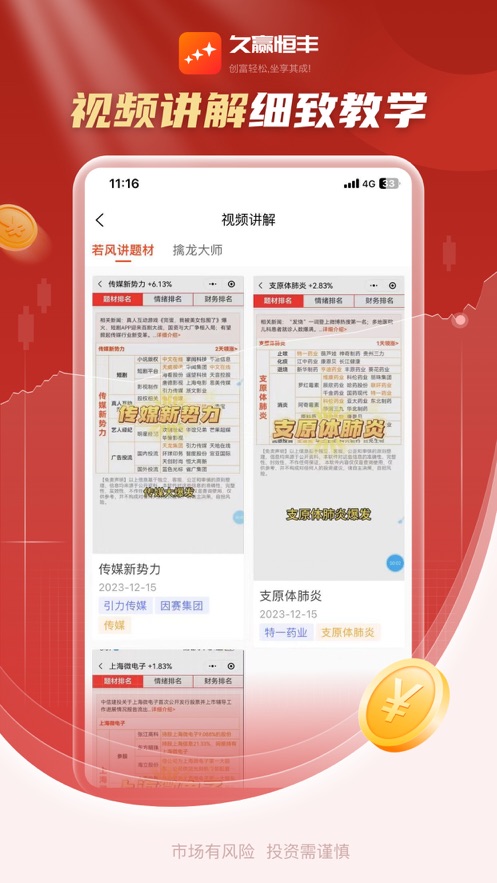 久赢恒丰正式版