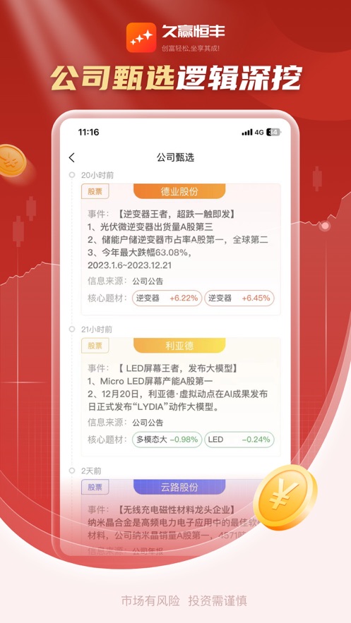 久赢恒丰正式版