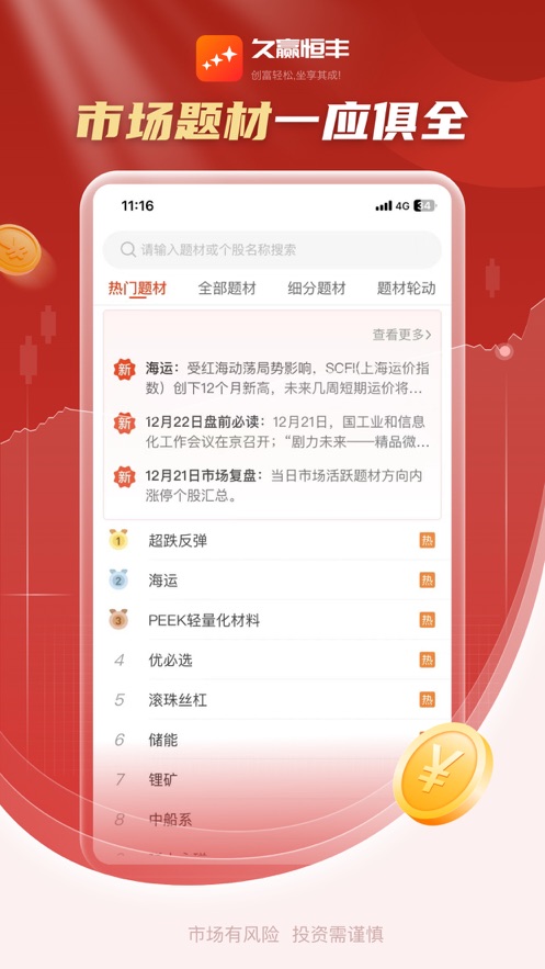 久赢恒丰正式版