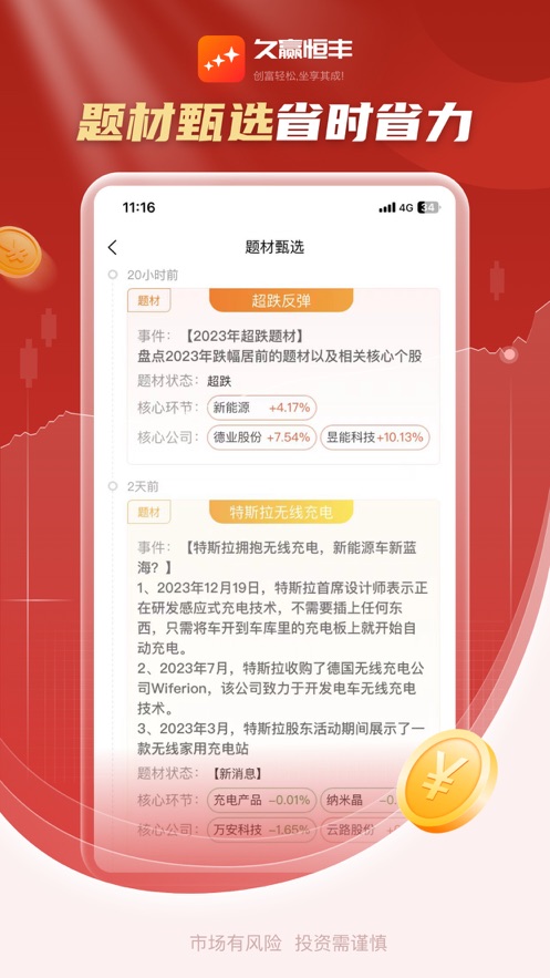 久赢恒丰正式版