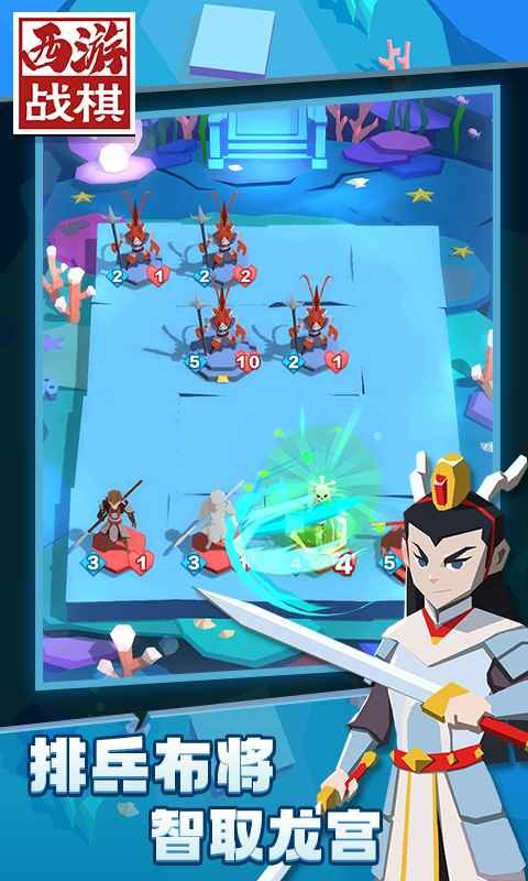 西游战棋官方版