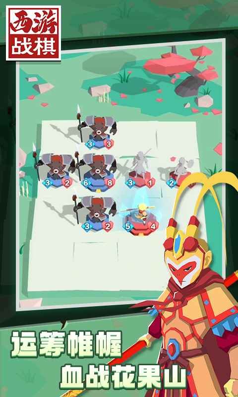 西游战棋官方版