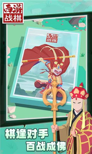 西游战棋官方版