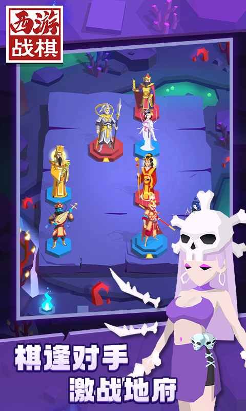 西游战棋官方版