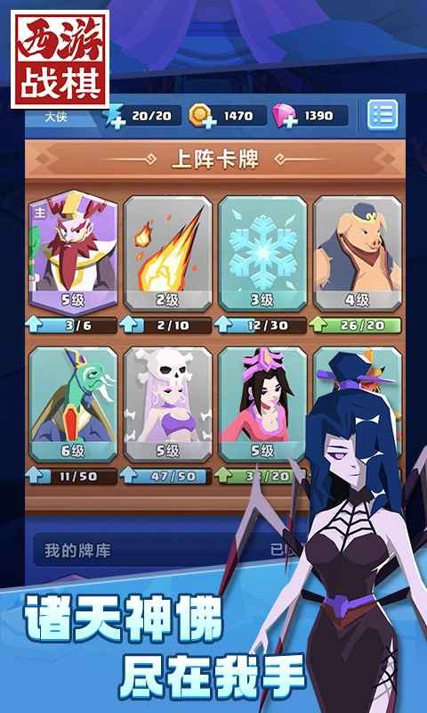 西游战棋官方版